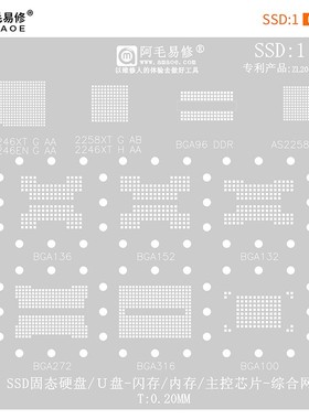 阿毛MAC1 2 34SSD固态硬盘主控闪存植锡网BGA132 152 DDR综合钢网