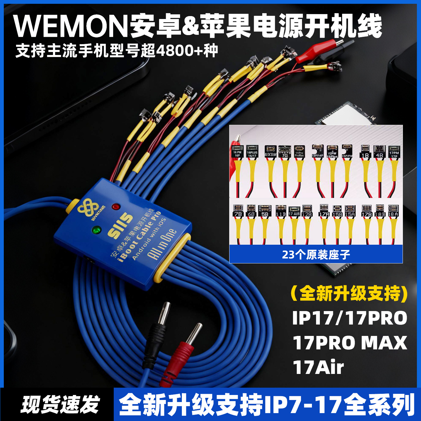 WEMON S115苹果安卓开机线支持IP7-17PM全系列手机维修开机电源线