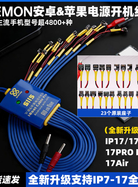 WEMON S115苹果安卓开机线支持IP7-17PM全系列手机维修开机电源线