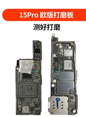 IP15开机ID板 15Plus 15Pro/Max打磨好上下层CPU基带搬板板底缺盘