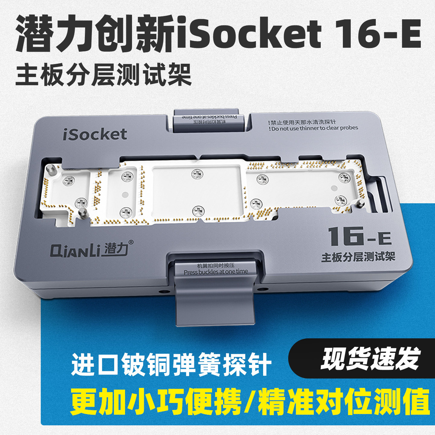 潜力iSocket 适用于苹果16E 中层主板分层检测测试架 维修测试架