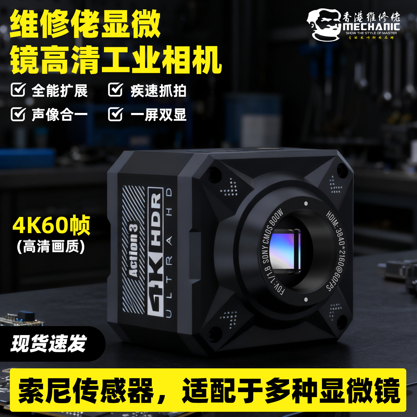 维修佬显微镜高清工业相机4K60帧超清画质手机维修显微镜通用相机