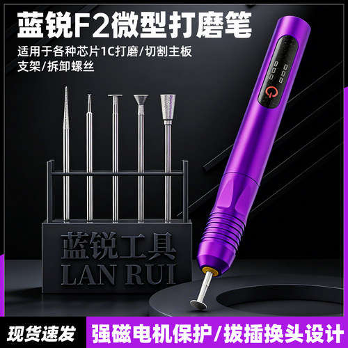 蓝锐F2微型打磨笔手持充电式手机维修IC打磨边框矫正电动打磨笔