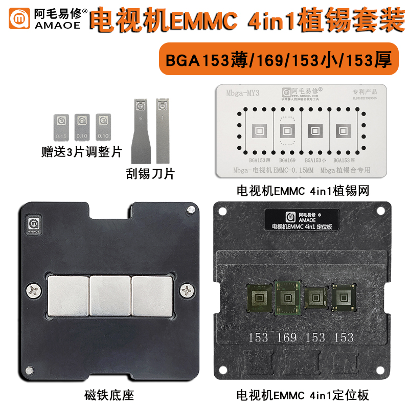 阿毛易修液晶电视机EMMC芯片钢网BGA153/BGA169定位板磁性植锡台-封面