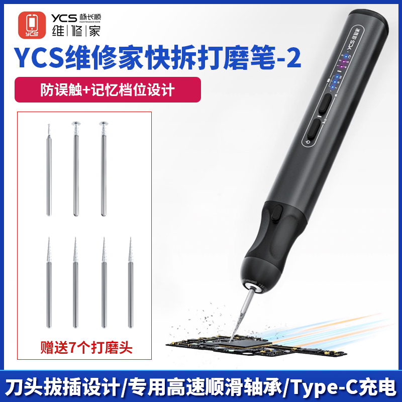 杨长顺维修家爆款智能电动打磨笔