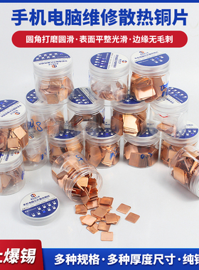 100片装CPU笔记本散热铜片 手机纯紫铜片显卡导热用红铜片diy改装