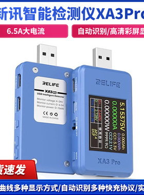 新讯XA3ProUSB测试仪电压电流表Type-cPD/QC快充协议曲线显示