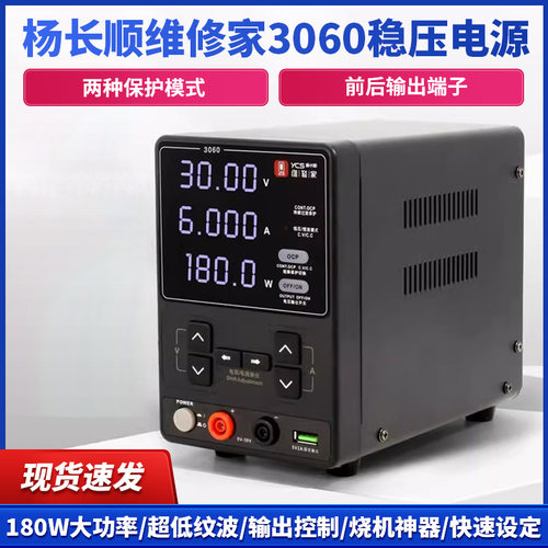 维修家稳压电源3060.30V6A180W