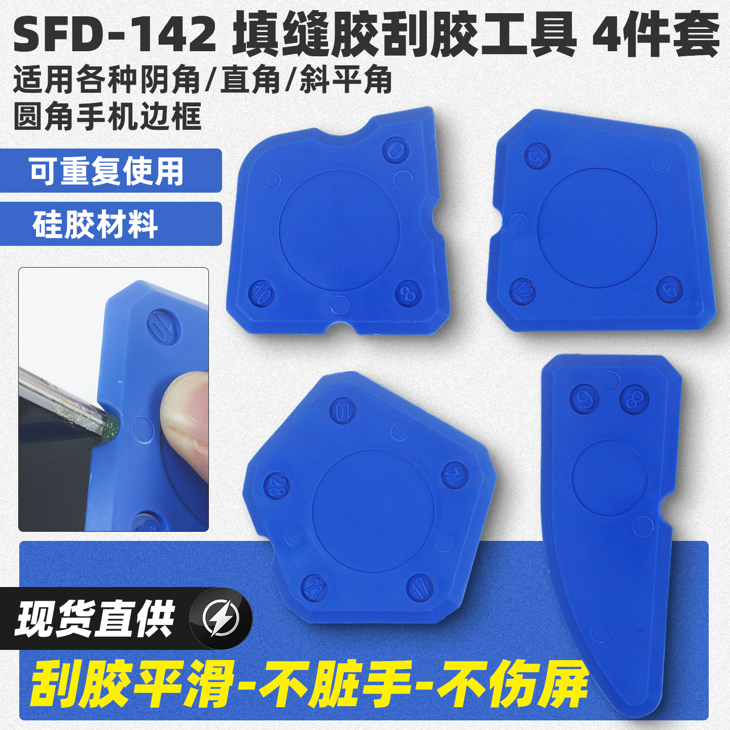 手机维修填缝胶刮胶工具硅胶材料刮胶平滑减少处理填缝满手胶水