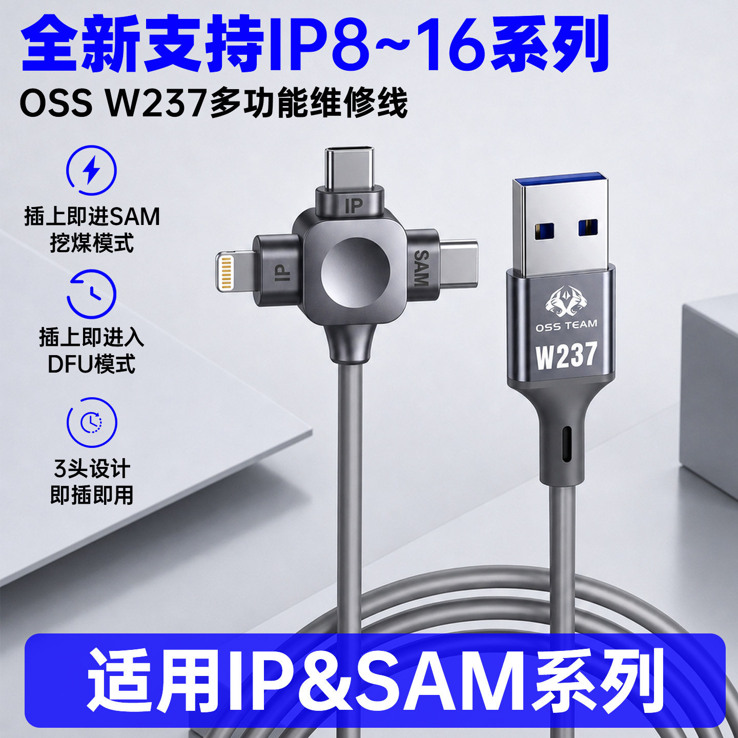 OSS W237三合一维修线苹果DFU三星SAM挖煤模式手机刷机线即插即用适用于iP系列iPad SAM系列等等