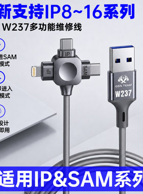 OSS W237三合一维修线苹果DFU三星SAM挖煤模式手机刷机线即插即用适用于iP系列iPad SAM系列等等