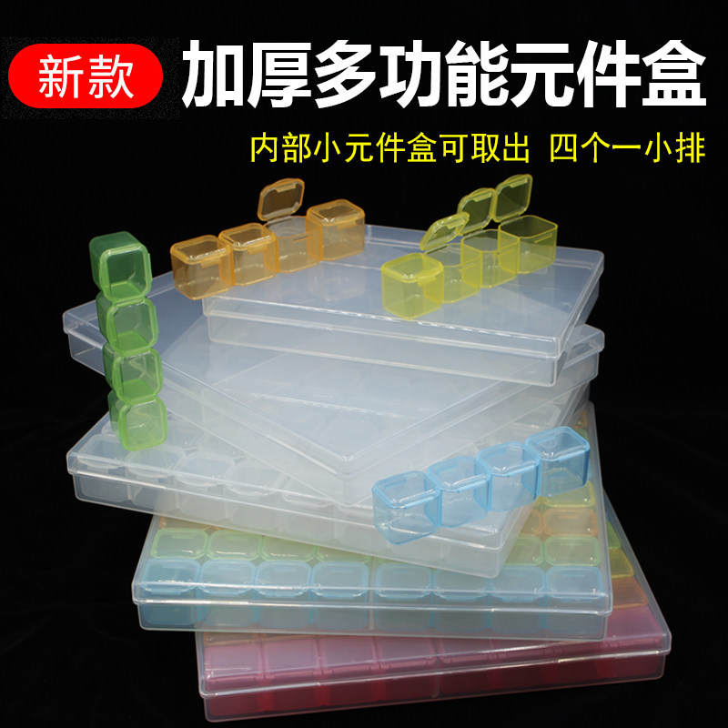 透明可拆分元件盒芯片螺丝盒子组合式收纳盒电子配件工具盒零件盒