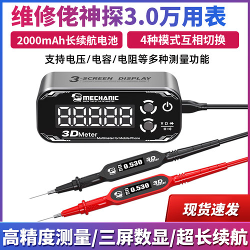 维修佬 神探3.0万用表高精度测量三屏数显超强续航电压电容测试 - 封面