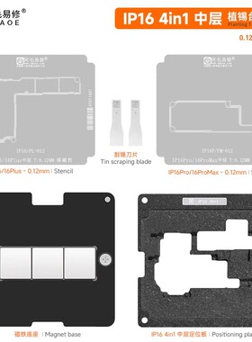 阿毛易修 iPhone16中层植锡平台IP16plus/Pro/Max主板中层钢网