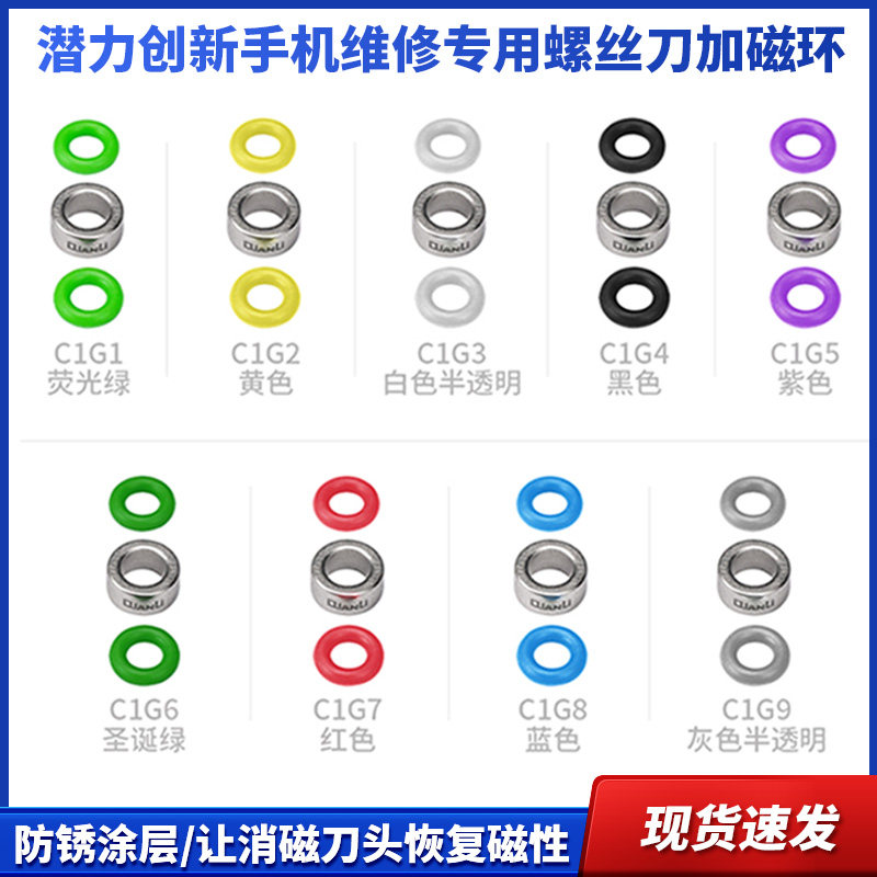 潜力手机维修专用螺丝刀加磁环