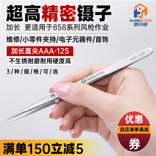 不锈钢加长细尖镊子弯头手机维修