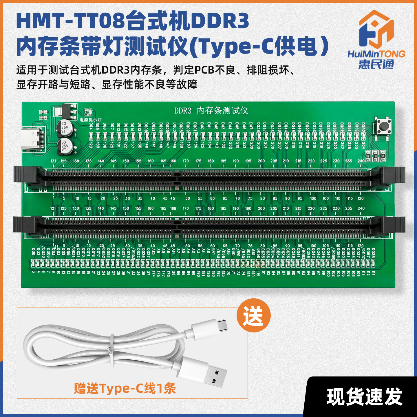 HMT-TT08台式机DDR3内存条带灯测试仪内存卡诊断卡USB-Type-C供电
