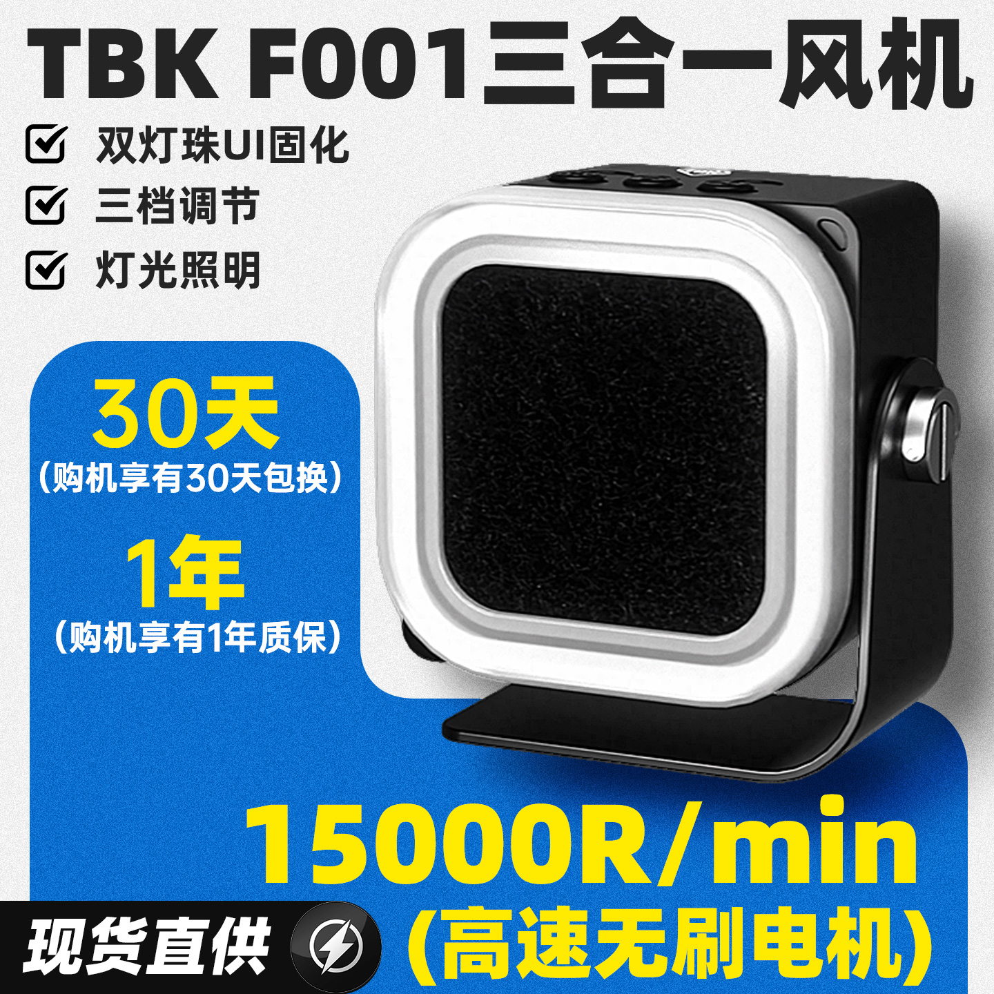 TBK-F001吸烟降温UV小风扇活性炭过滤三档可调大功率高速双珠固化