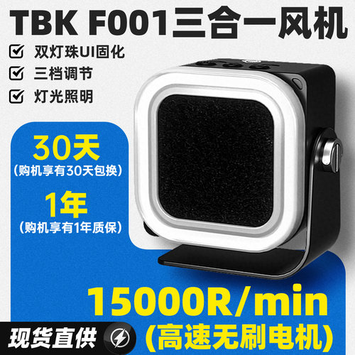 TBK-F001吸烟降温UV小风扇活性炭过滤三档可调大功率高速双珠固化