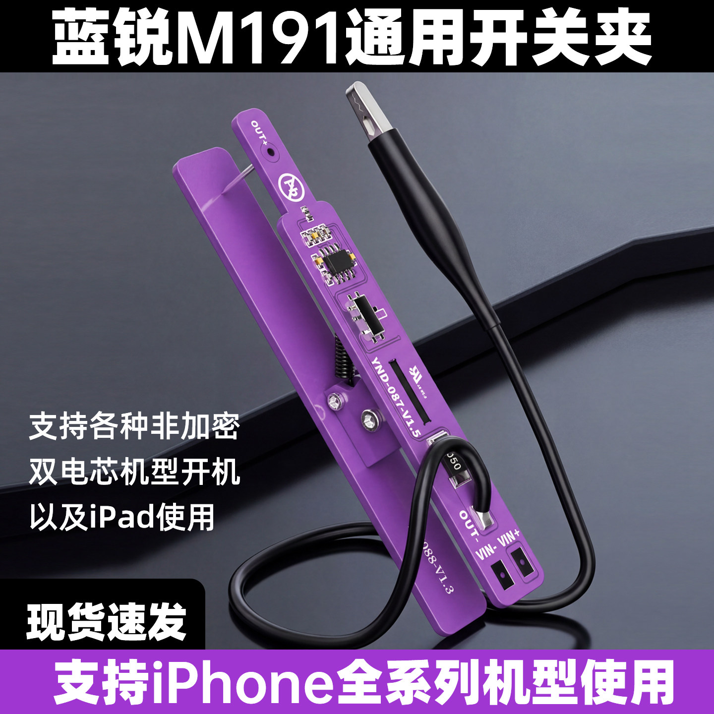 蓝锐M191通用开机夹免电池开机苹果系列17排线扣电池扣电源线安卓