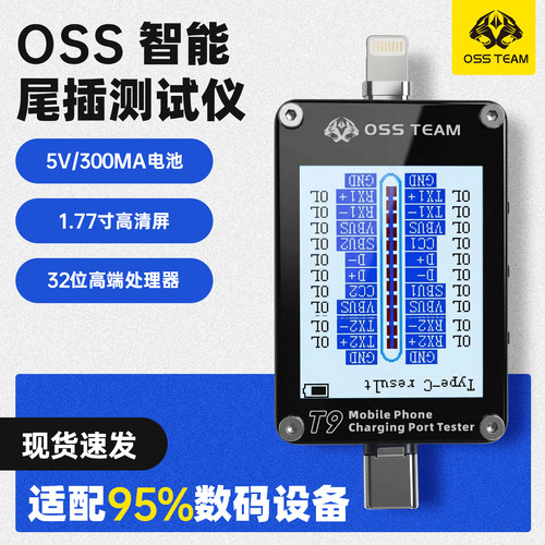 OSS TEAM T9智能尾插检测仪苹果安卓免拆手机检测自动锁定故障点 - 封面