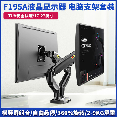 NB17-27寸电脑双屏显示器支架