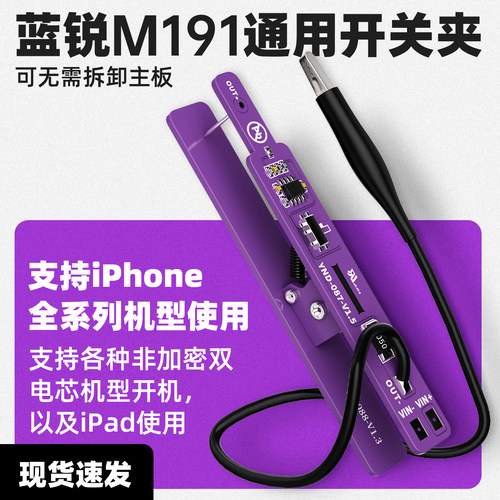 蓝锐 全能开机扣夹持式电池扣苹果安卓不加密主板全系列一键开机