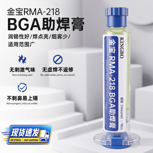金宝RMA-218金宝助焊膏BGA焊油焊锡助焊剂松香膏CPU焊接焊膏焊油