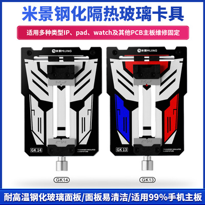 米景GK钢化隔热玻璃主板夹具