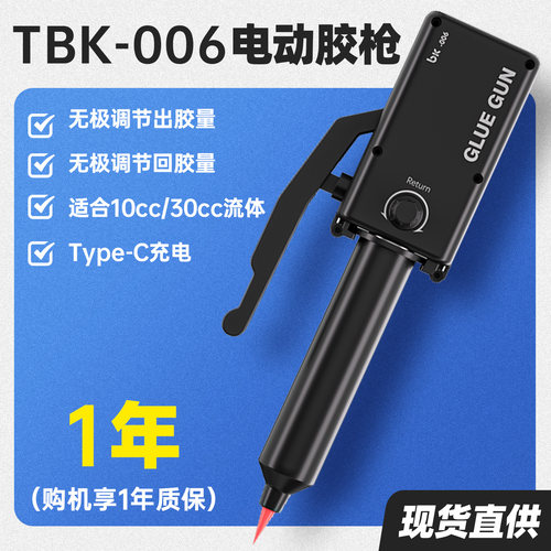 TBK006内置电池可回吸电动胶枪手动回流T-C充电式液体胶打胶神器