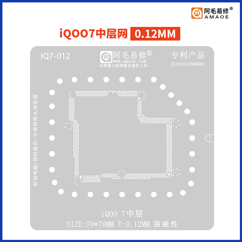 阿毛易修iQOO7主板中层钢网