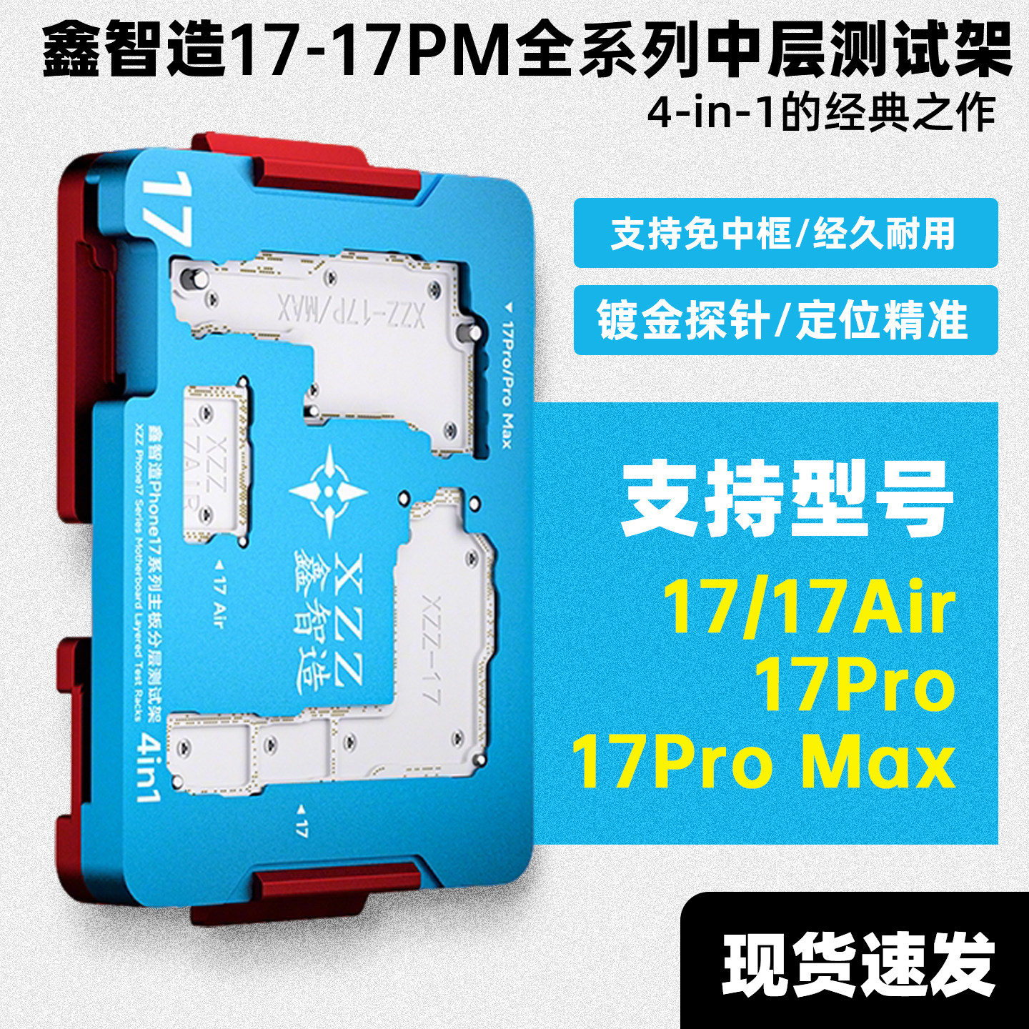 鑫智造17-17air中层测试架主板分层17Pro/ProMax免贴合焊接测试仪图片