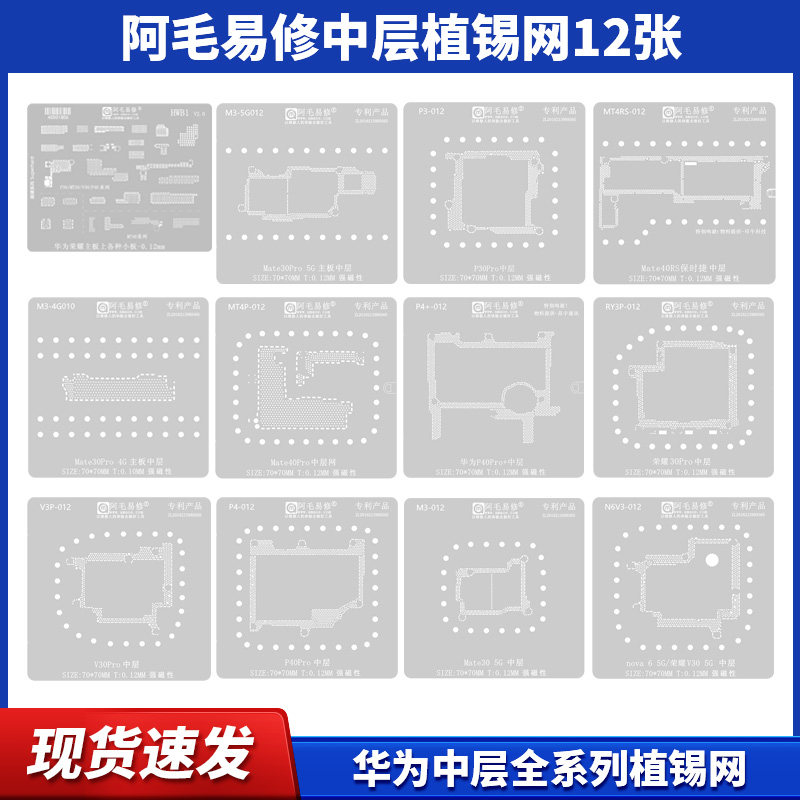 阿毛易修华为中层植锡网
