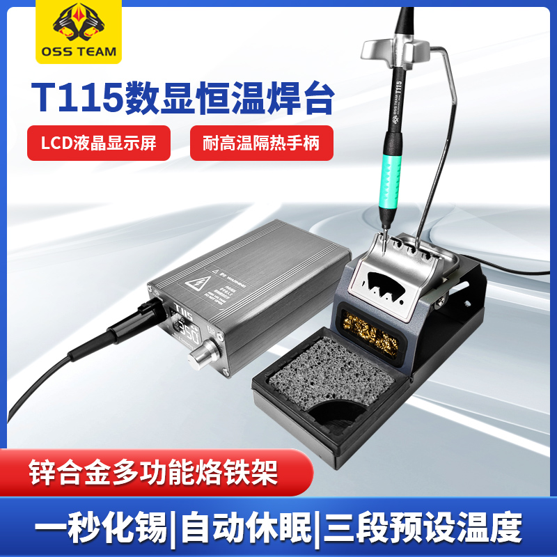 国产 T115智能数显焊台1秒升温可恒温手机维修焊接工具C115烙铁头