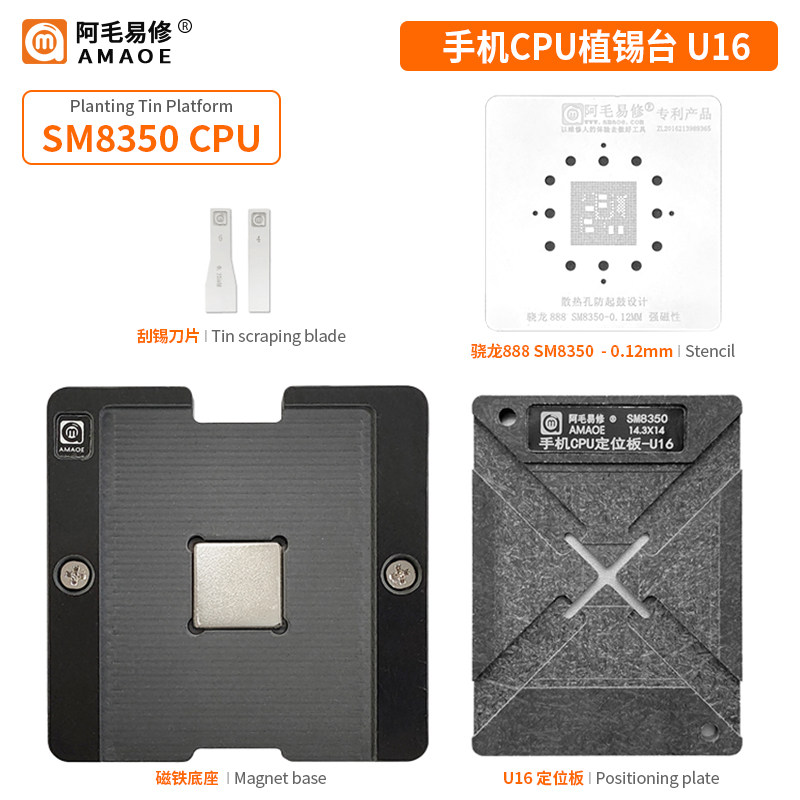 阿毛易修骁龙888SM8350植锡台