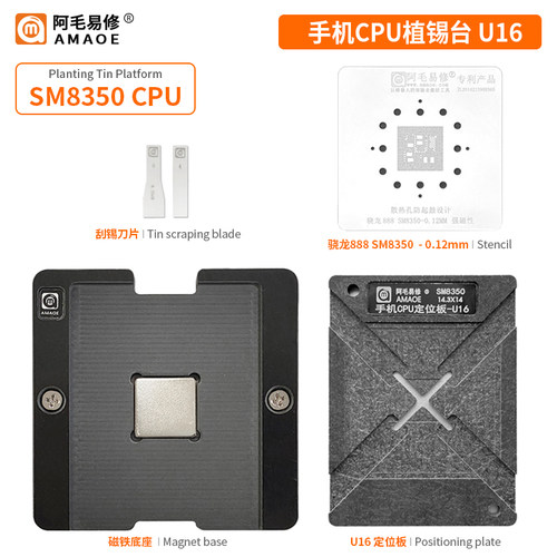 阿毛易修骁龙888SM8350植锡台
