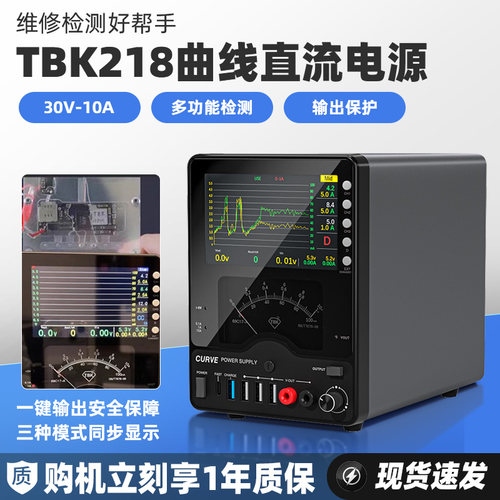 TBK218曲线直流稳压电源30V10A