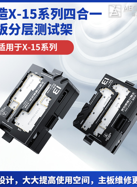 百造iSocketX XS11 12 131415pro max主板中层分层测试架维修测试