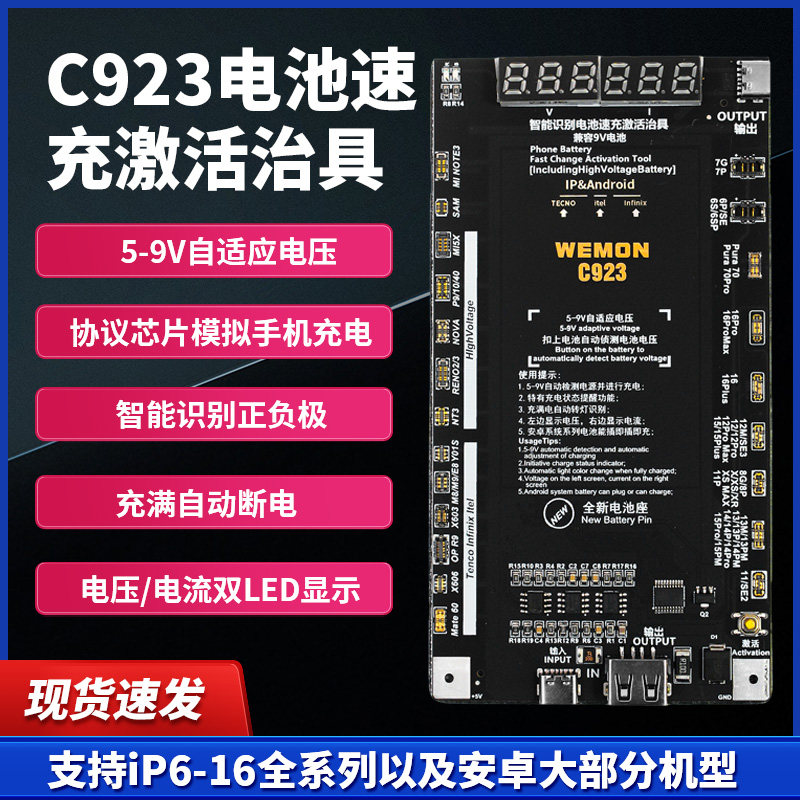 电池激活小板适用苹果手机国产安卓手机电池激活器充电激活板C923