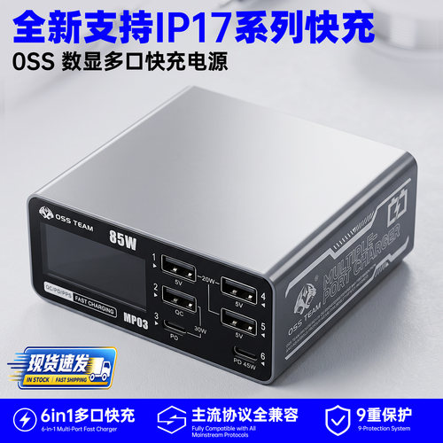 OSS多口充电器数显6口USB快充手机平板笔记本充电器桌面充电站电源