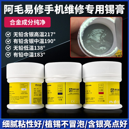 阿毛易修高中低温bga植锡用