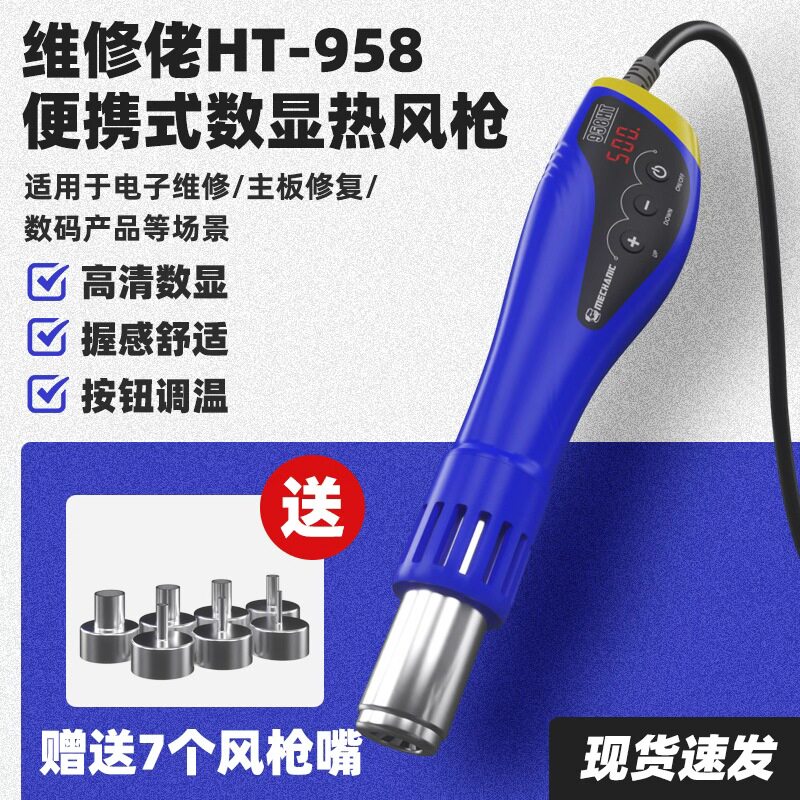 维修佬便携式数显热风枪大功率