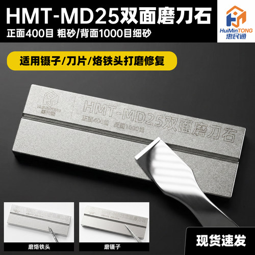 HMT金钢磨刀石用于修整镊子磨刀片烙铁头双面两目镊子打磨修复器