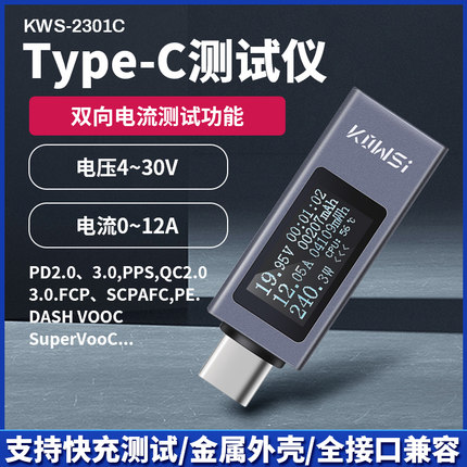 科微斯Type-c pd手机充电器检测仪直流数字电压电流表功率计测试