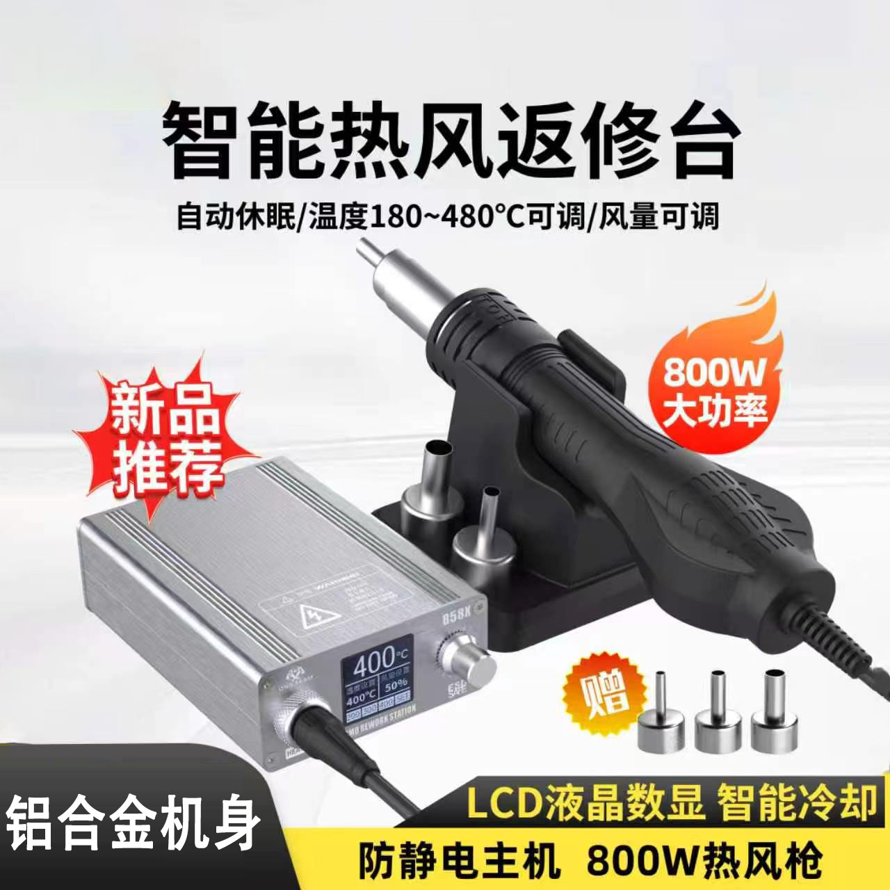 OSS800W大功率热风焊台LCD液晶数显恒温可调手机维修芯片工具858X