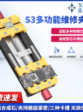 鑫智造S3新型多功能维修夹具除胶三卡槽设计适用各类主板多种芯片