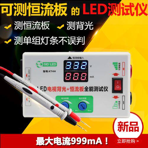 LED测试仪背光检测仪电视机灯条