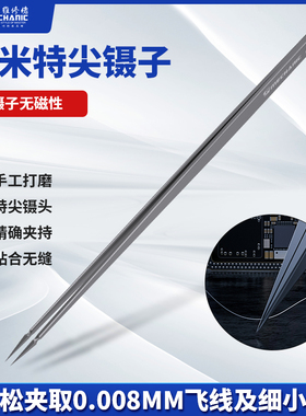 维修佬 手机维修指纹飞线镊子细尖夹子精密电子元器件KA-11特尖