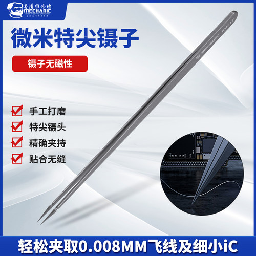 手机维修指纹飞线镊子KA-11特尖