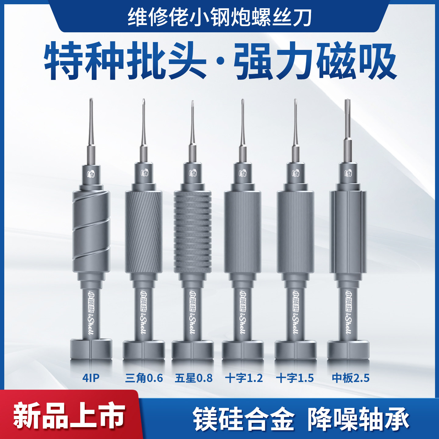 维修佬小钢炮螺丝刀拆机工具苹果